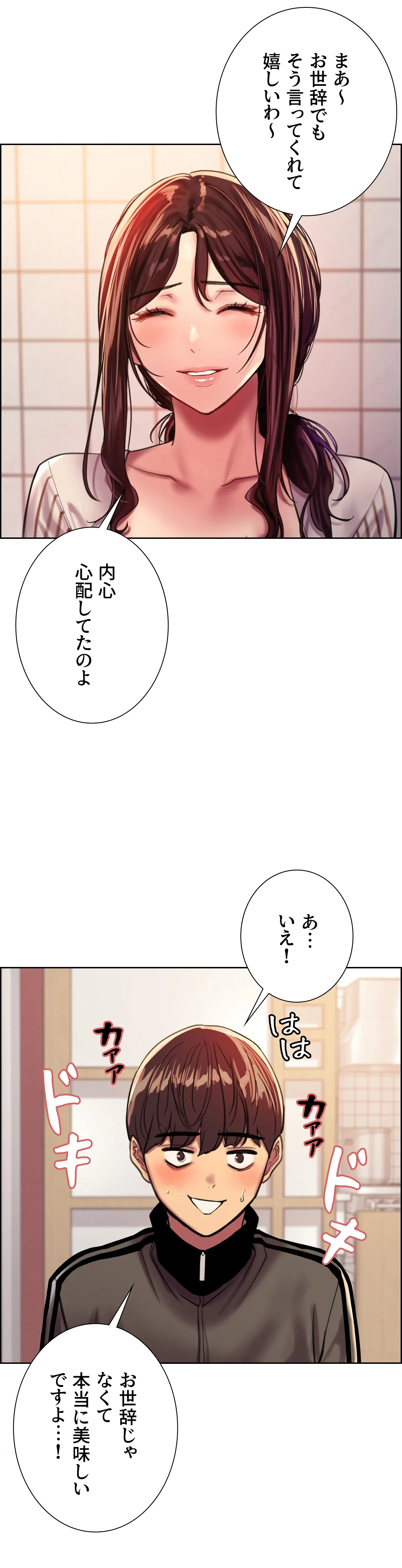 セクストップウォッチ - Page 9